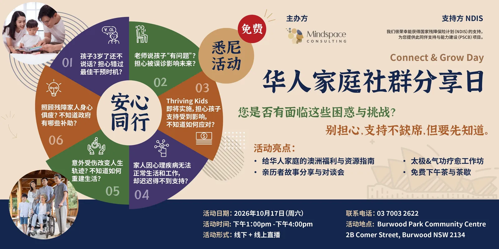 Photo for 【安心同行】悉尼华人家庭社群分享日Burwood